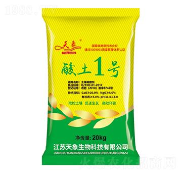 酸土1號-天象生物