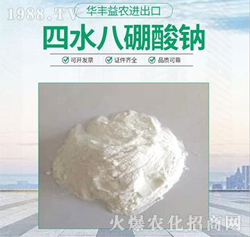 進口四水八硼-華豐益農(nóng)