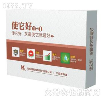 使它好1+1-柯易植保