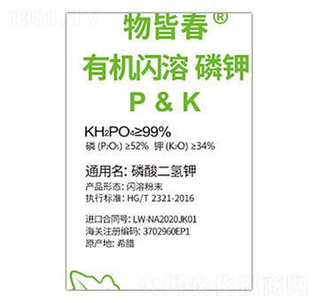 有機(jī)閃溶磷鉀-物皆春-雷沃生物