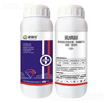 5%虱螨脲-老田農-常見生物