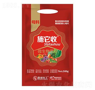 微生物菌劑-施它收（母料）-嘉誠農(nóng)業(yè)