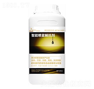 智能噴霧解抗劑-中裕科技