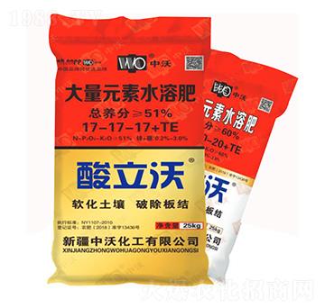 大量元素水溶肥-酸立沃-中沃化工