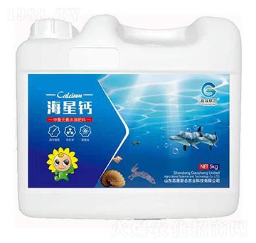 中量元素水溶肥料-海星鈣-高晟聯(lián)合