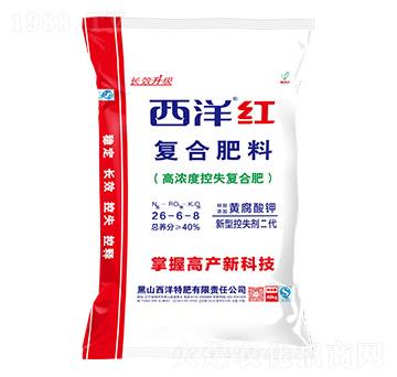 高濃度控失復(fù)合肥26-6-8-西洋紅-西洋肥業(yè)