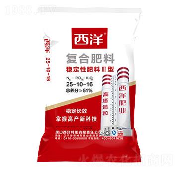 復(fù)合肥料25-10-16-穩(wěn)定性肥料III型-西洋肥業(yè)