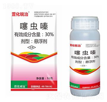 30%噻蟲嗪-萱化銳治-萱化威遠(yuǎn)
