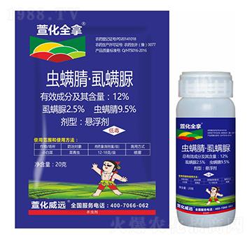 12%蟲螨腈·虱螨脲-萱化全拿-萱化威遠(yuǎn)