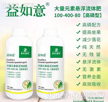 高磷型大量元素懸浮流體肥100-400-80-益如意-益佐益佑