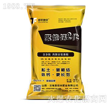 聚能2代-田豐地沃