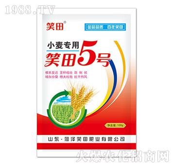 小麥專用肥-笑田5號(hào)-笑田