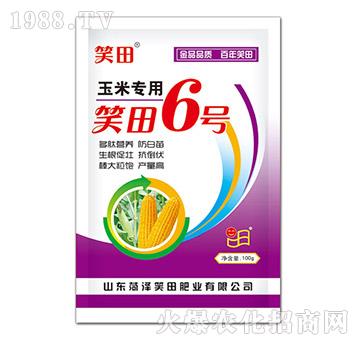 玉米專用肥-笑田6號(hào)-笑田