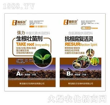強(qiáng)力生根壯苗劑+抗根腐復(fù)活靈-瀚樂爾