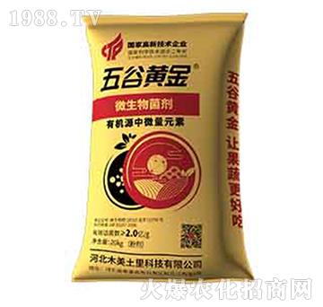 有機源中微量元素（粉劑）-五谷黃金