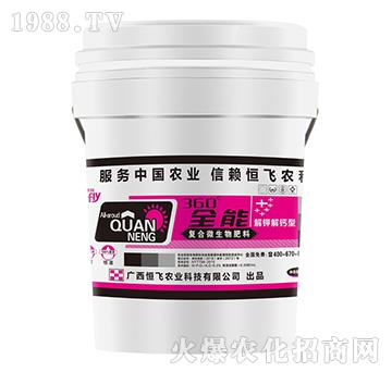復合微生物肥料-360°全能-恒飛農業(yè)