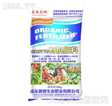 生物發(fā)酵型有機(jī)肥料-善德大地-善德