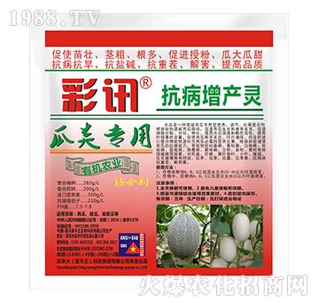 瓜類(lèi)專(zhuān)用抗病增產(chǎn)靈-彩訊-漯豐王