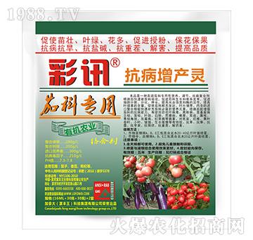 茄科專(zhuān)用抗病增產(chǎn)靈-彩訊-漯豐王