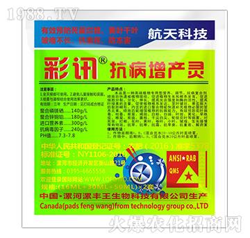 抗病增產(chǎn)靈-漯豐王