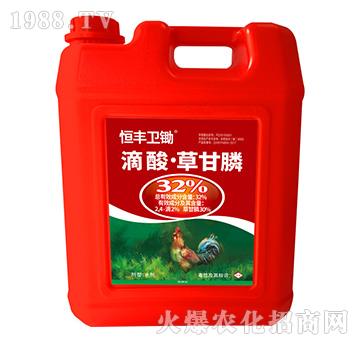 滴酸·草甘膦（桶裝）-恒豐衛(wèi)鋤-恒豐化工