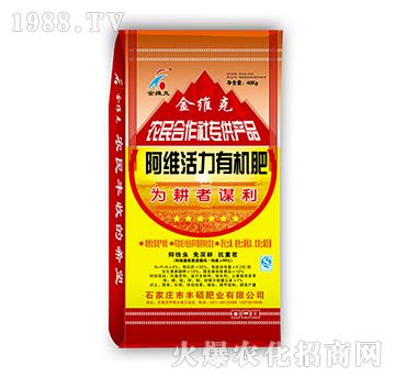 阿維活力有機(jī)肥-豐碩肥業(yè)