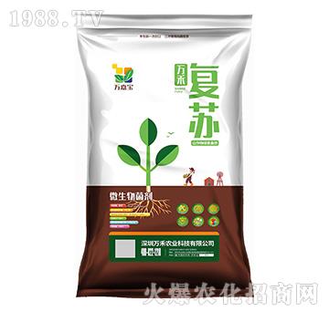 微生物菌劑-萬禾復(fù)蘇-萬嘉寶-萬禾農(nóng)科