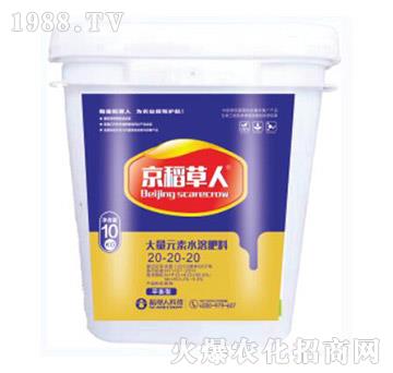 大量元素水溶肥20-20-20-京稻草人