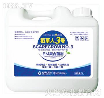 EM復(fù)合菌劑-稻草人3號(hào)-稻草人