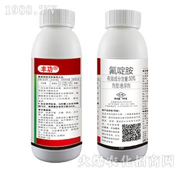 50%氟啶胺-豐功-東合生物