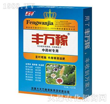 中藥材專用-抗病營(yíng)養(yǎng)增產(chǎn)化控劑-豐萬(wàn)稼