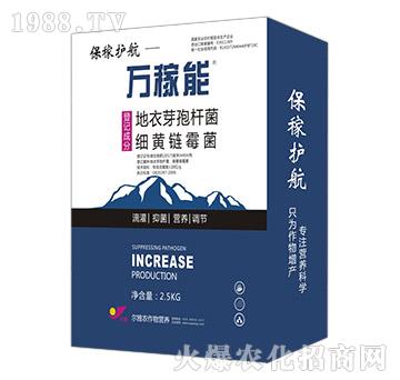 保稼護(hù)航-萬稼能-乾農(nóng)