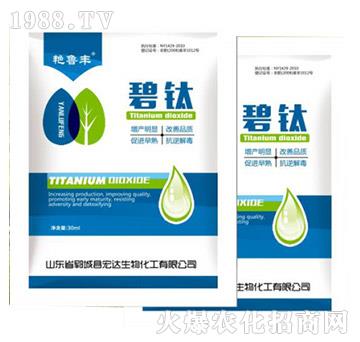 碧鈦-艷魯豐-宏達(dá)生物