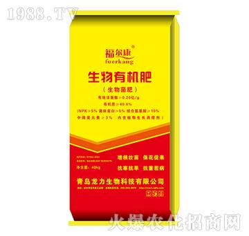 生物有機(jī)肥-福爾康-亞森生物