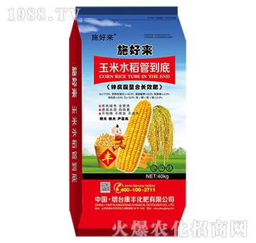 玉米水稻管到底-施好來-康豐化肥