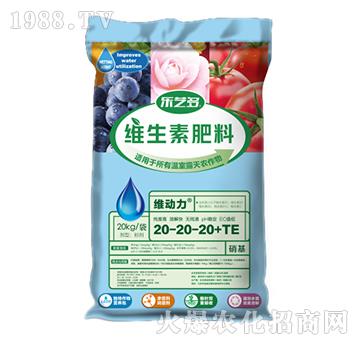 大量元素水溶肥料20-20-20+TE-維動(dòng)力-樂藝多