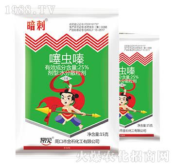 25%噻蟲(chóng)嗪-暗刺-金石化工