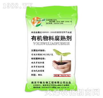 2kg有機物料腐熟劑-寧糧生物