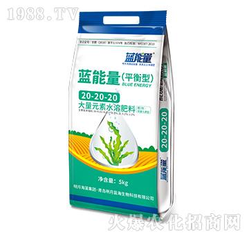 平衡型大量元素水溶肥料20-20-20+TE-藍(lán)能量