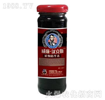 植物精華素-威廉·漢克斯-嘉吉