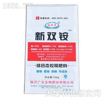 絡(luò)合態(tài)控釋肥料-新雙銨-鴻豐年-廣元生物