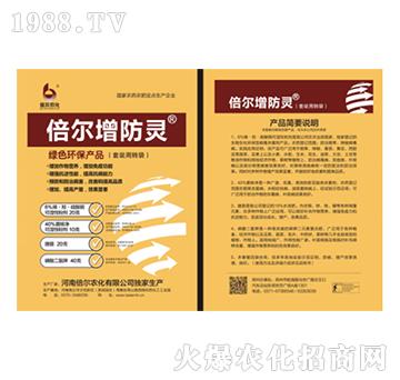 通用型套裝倍爾增防靈-倍爾