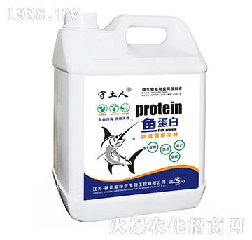 魚(yú)蛋白-守土人-愛(ài)保農(nóng)