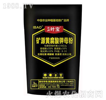 礦源黃腐酸鉀母粉-葉寶-西姆生物