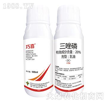 20%三唑磷-巧喜-富利達(dá)