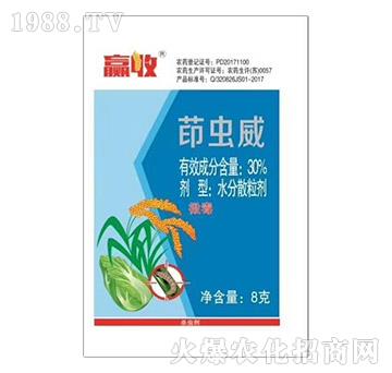 30%茚蟲(chóng)威-贏收-雙寧農(nóng)化