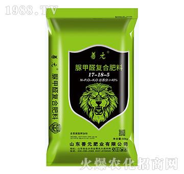 脲甲醛復(fù)合肥料17-18-5-善元肥業(yè)