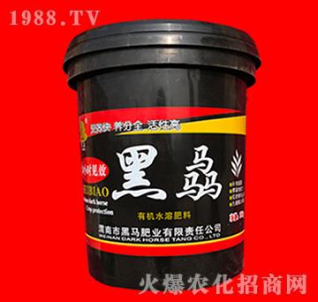 有機(jī)水溶肥料-黑骉-黑馬肥業(yè)