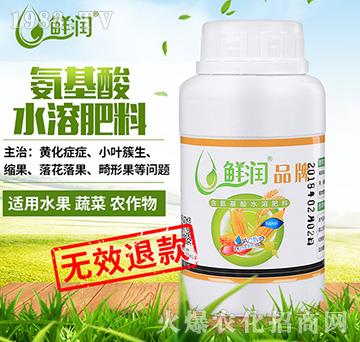 氨基酸水溶肥料-鮮潤-農(nóng)悅生物