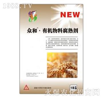 有機(jī)物料腐熟劑-眾和-天地緣生物